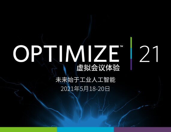 艾斯本2021技术优化峰会：未来始于工业AI